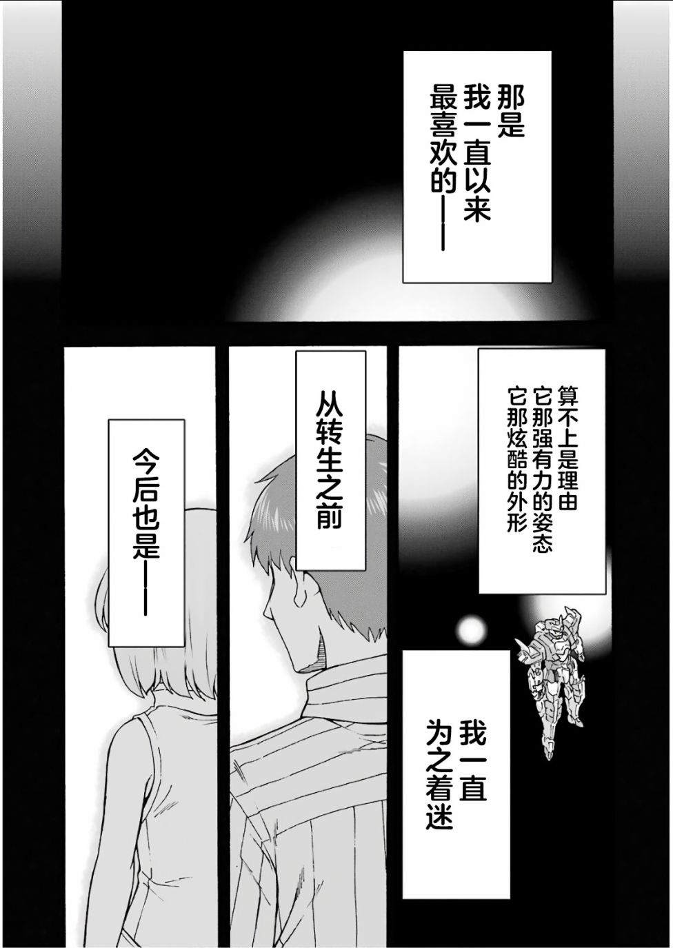 🍛骑士魔法 第56话 第14页