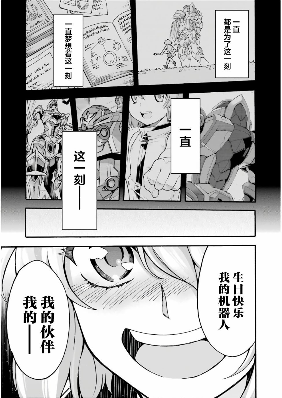 🍛骑士魔法 第56话 第15页