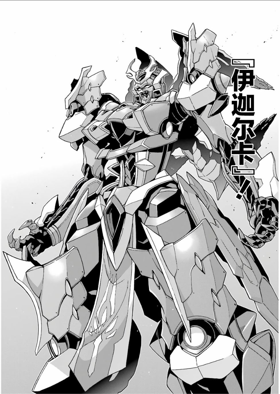 🍛骑士魔法 第56话 第16页