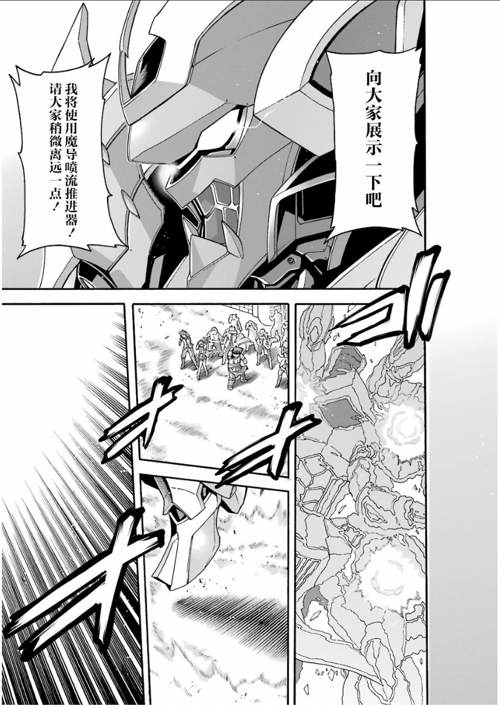 🍛骑士魔法 第56话 第17页