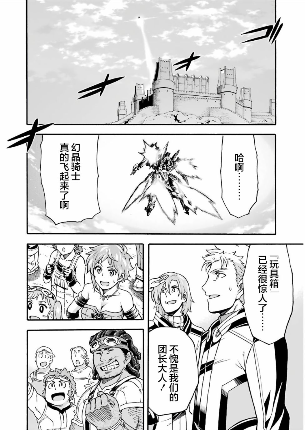 🍛骑士魔法 第56话 第19页