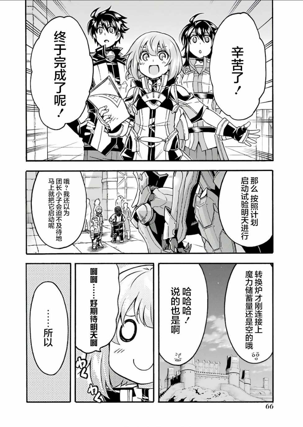 🍛骑士魔法 第56话 第2页