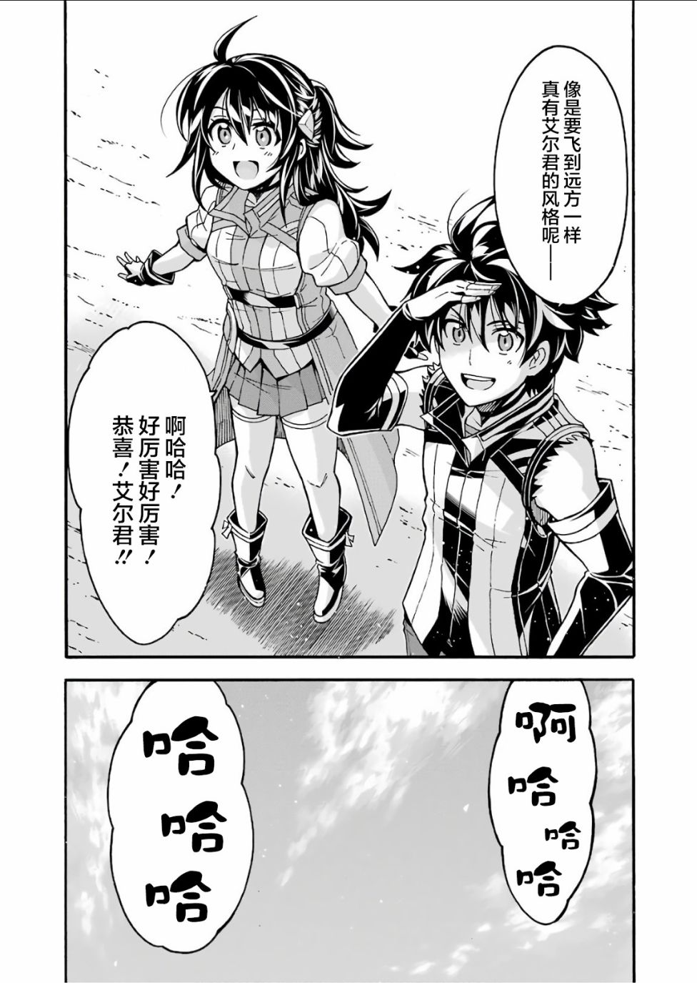 🍛骑士魔法 第56话 第20页