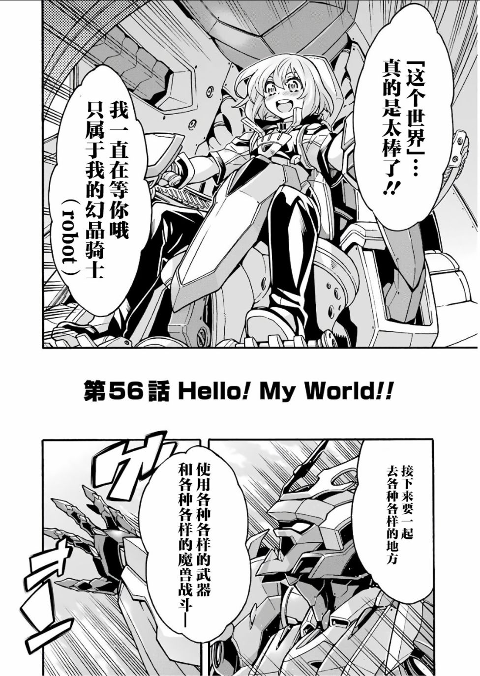 🍛骑士魔法 第56话 第21页