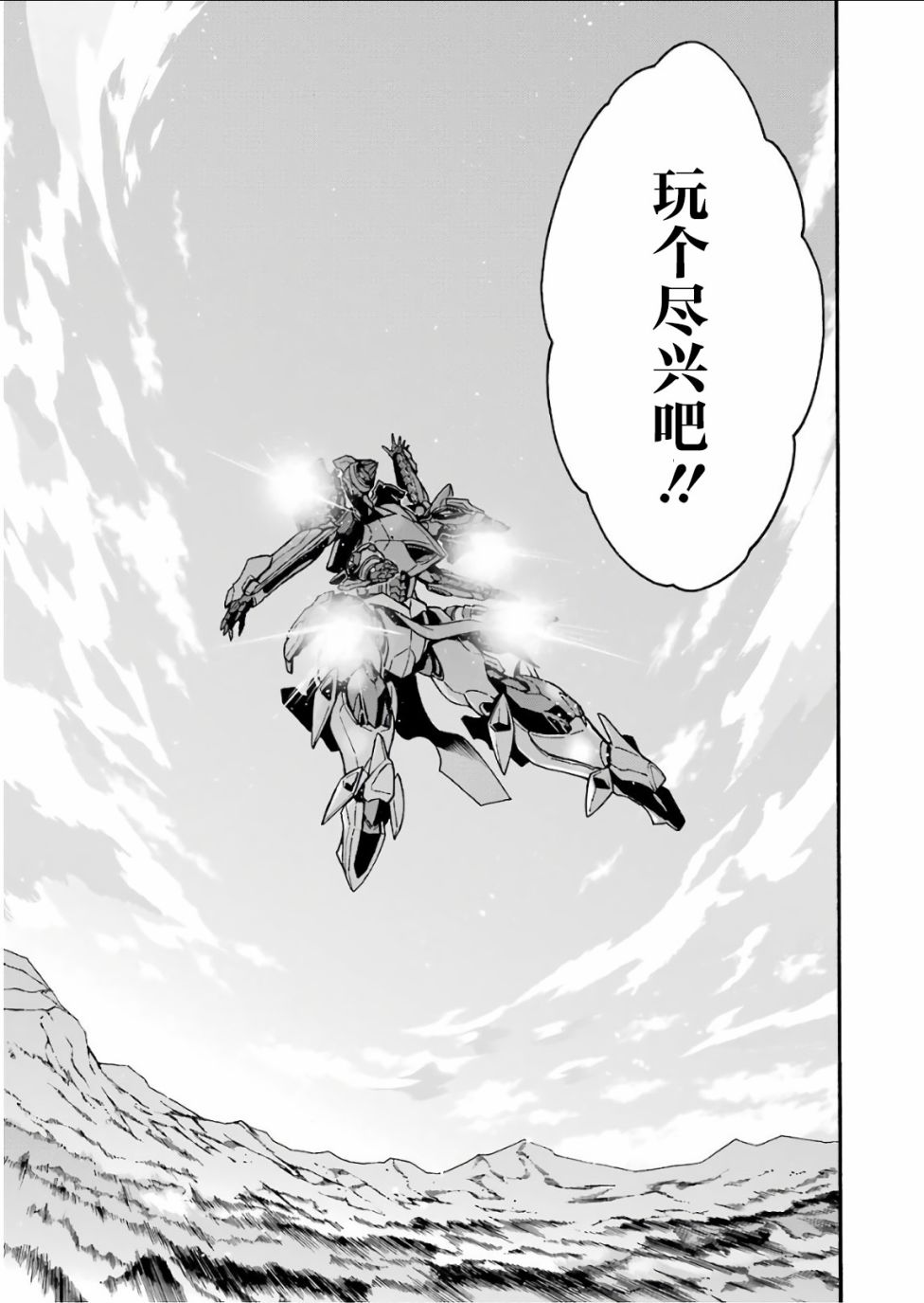 🍛骑士魔法 第56话 第22页