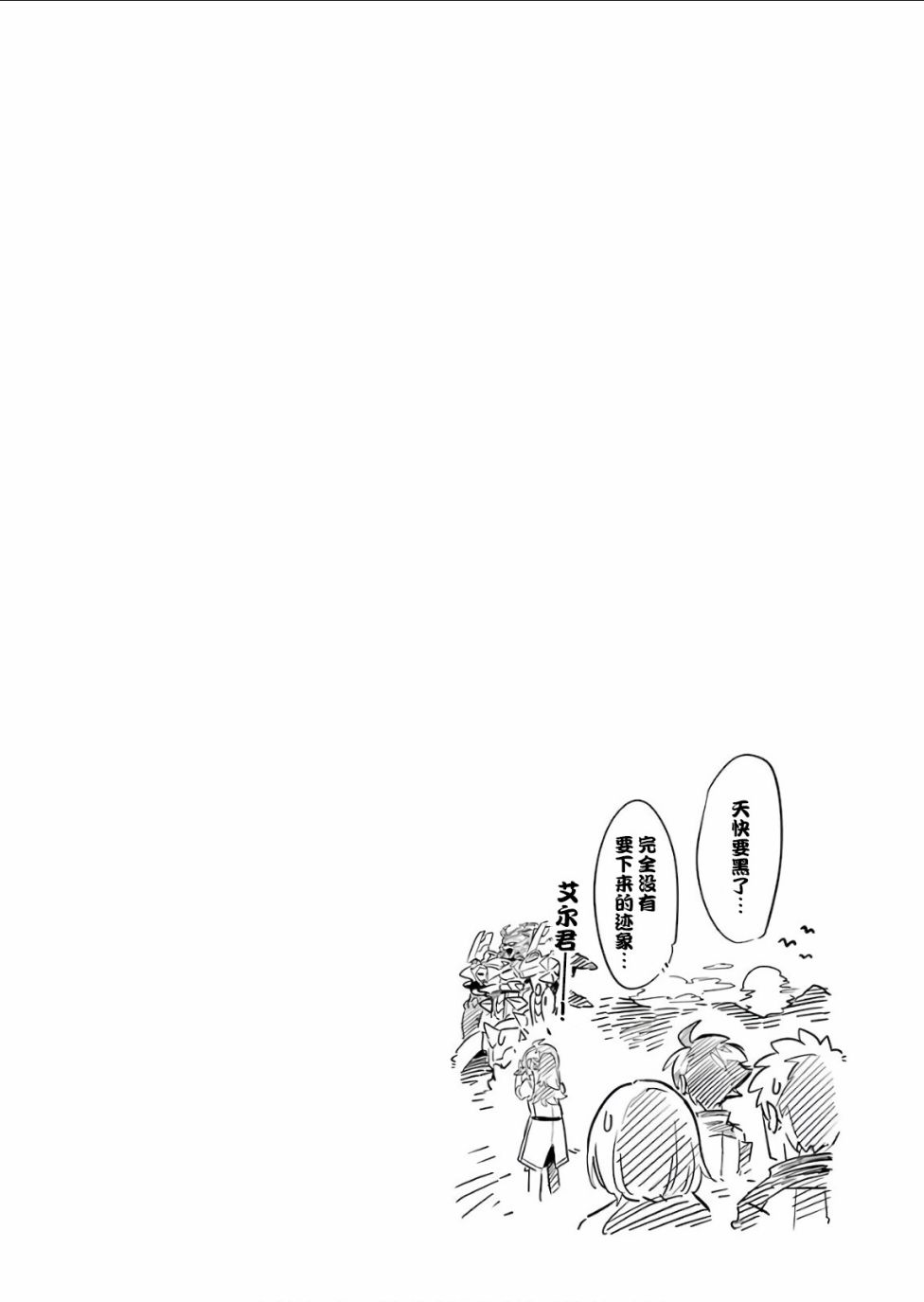 🍛骑士魔法 第56话 第23页