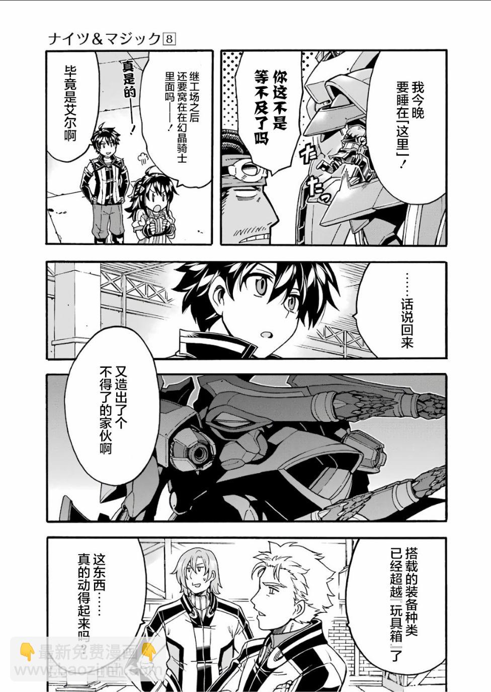 🍛骑士魔法 第56话 第3页
