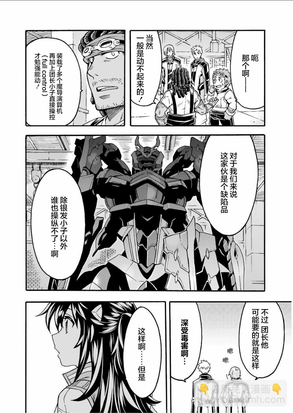 🍛骑士魔法 第56话 第4页