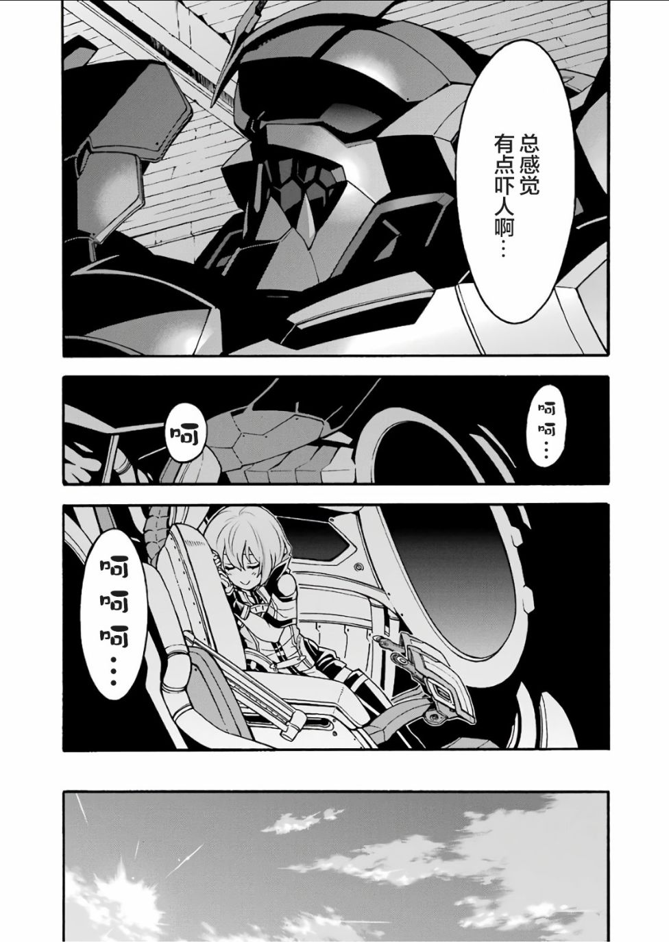 🍛骑士魔法 第56话 第5页