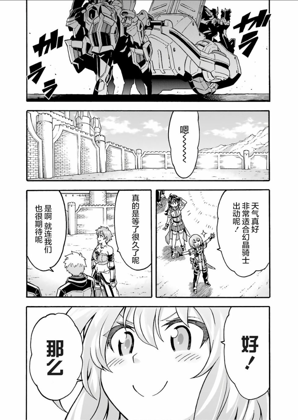🍛骑士魔法 第56话 第6页