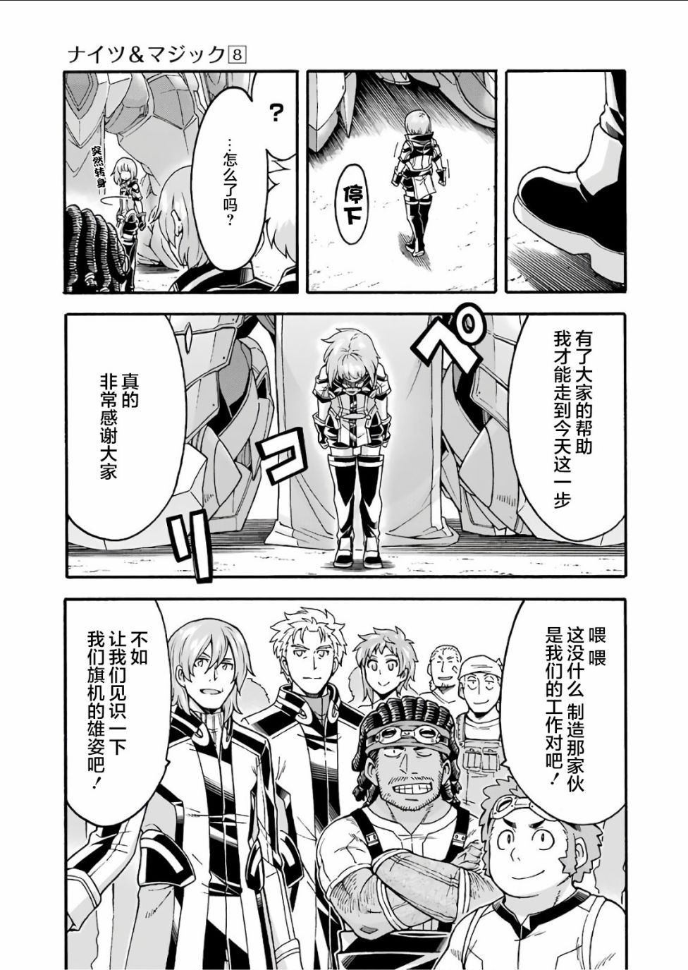 🍛骑士魔法 第56话 第7页