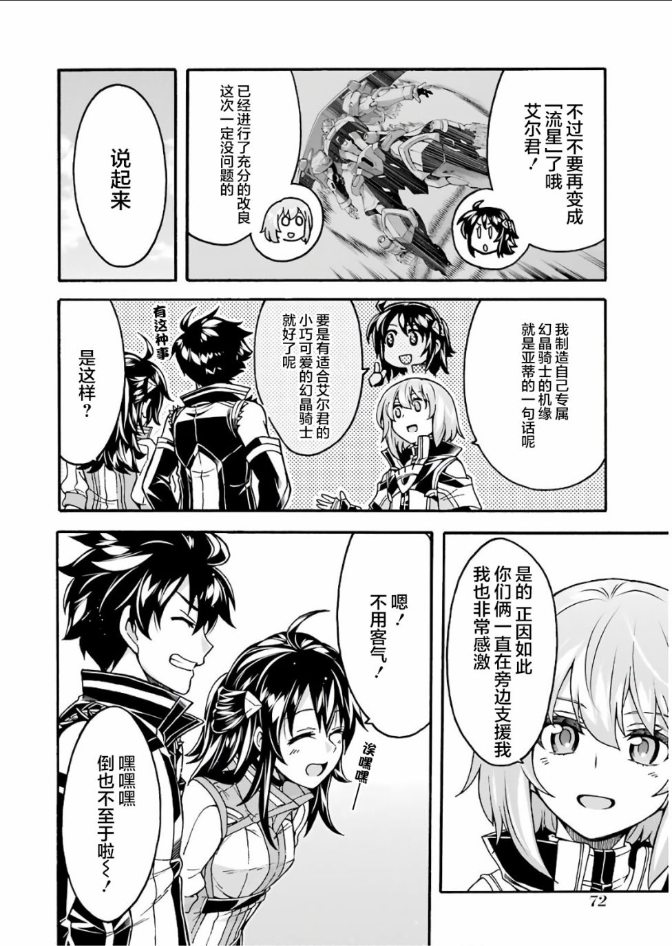 🍛骑士魔法 第56话 第8页