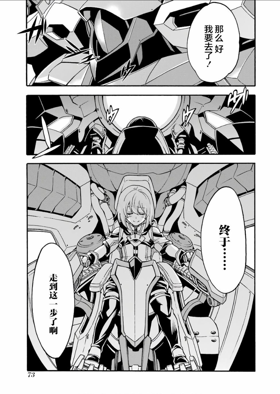 🍛骑士魔法 第56话 第9页