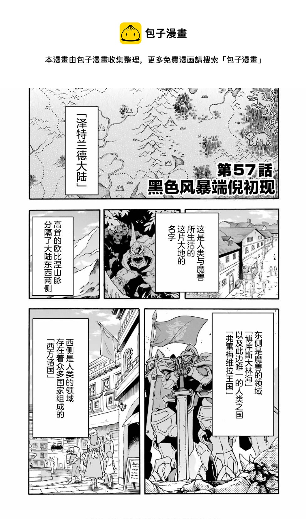 🍛骑士魔法 第57话 黑色风暴端倪初现 第1页