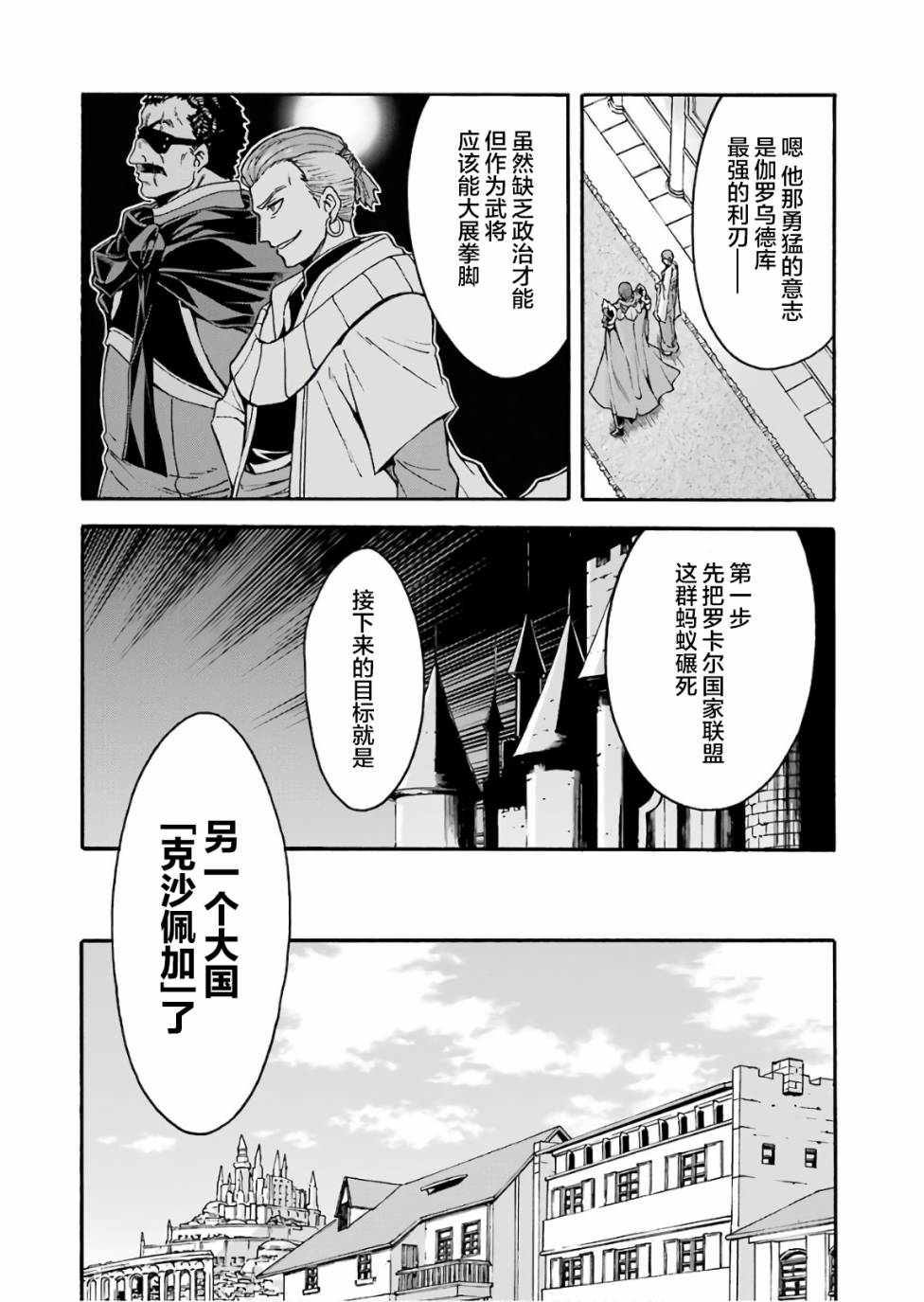 🍛骑士魔法 第57话 黑色风暴端倪初现 第10页