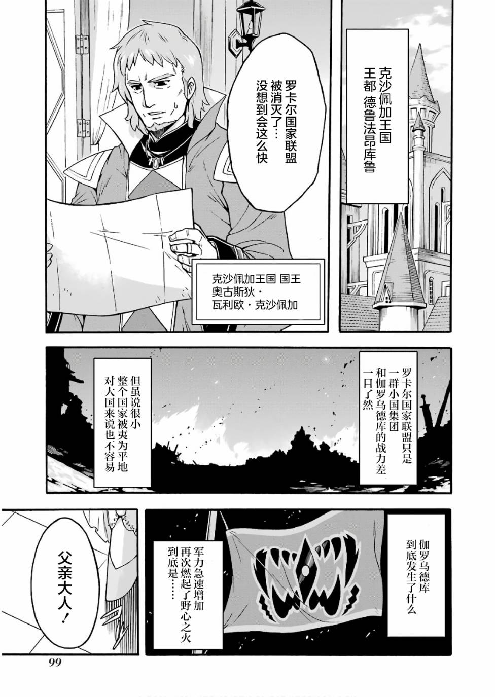 🍛骑士魔法 第57话 黑色风暴端倪初现 第11页