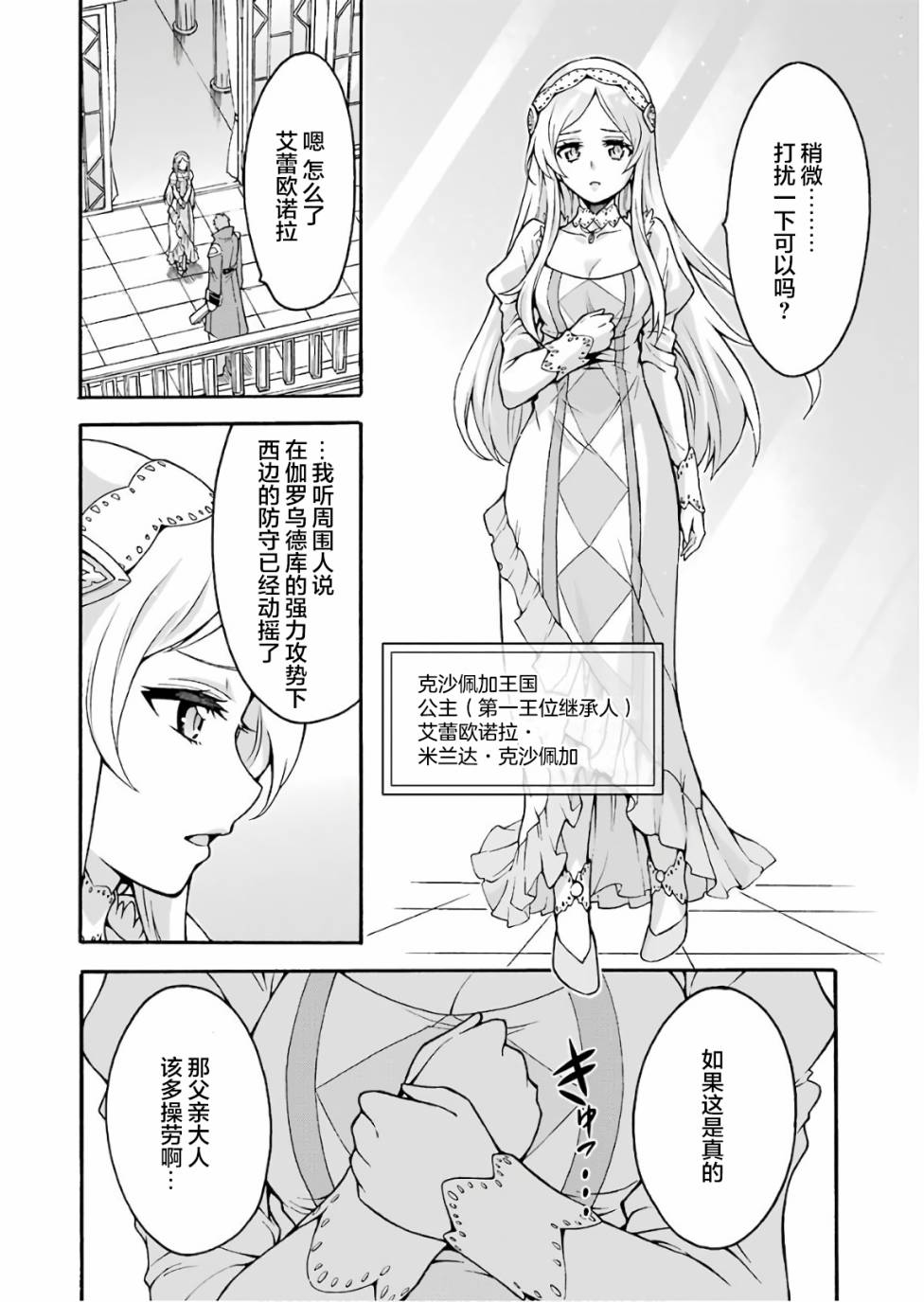 🍛骑士魔法 第57话 黑色风暴端倪初现 第12页