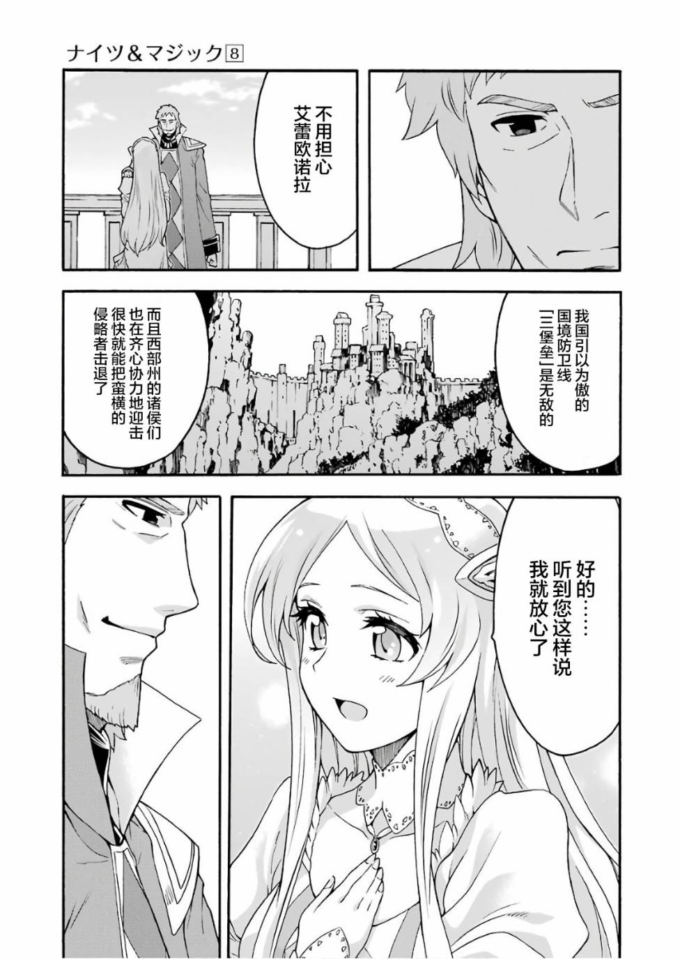 🍛骑士魔法 第57话 黑色风暴端倪初现 第13页