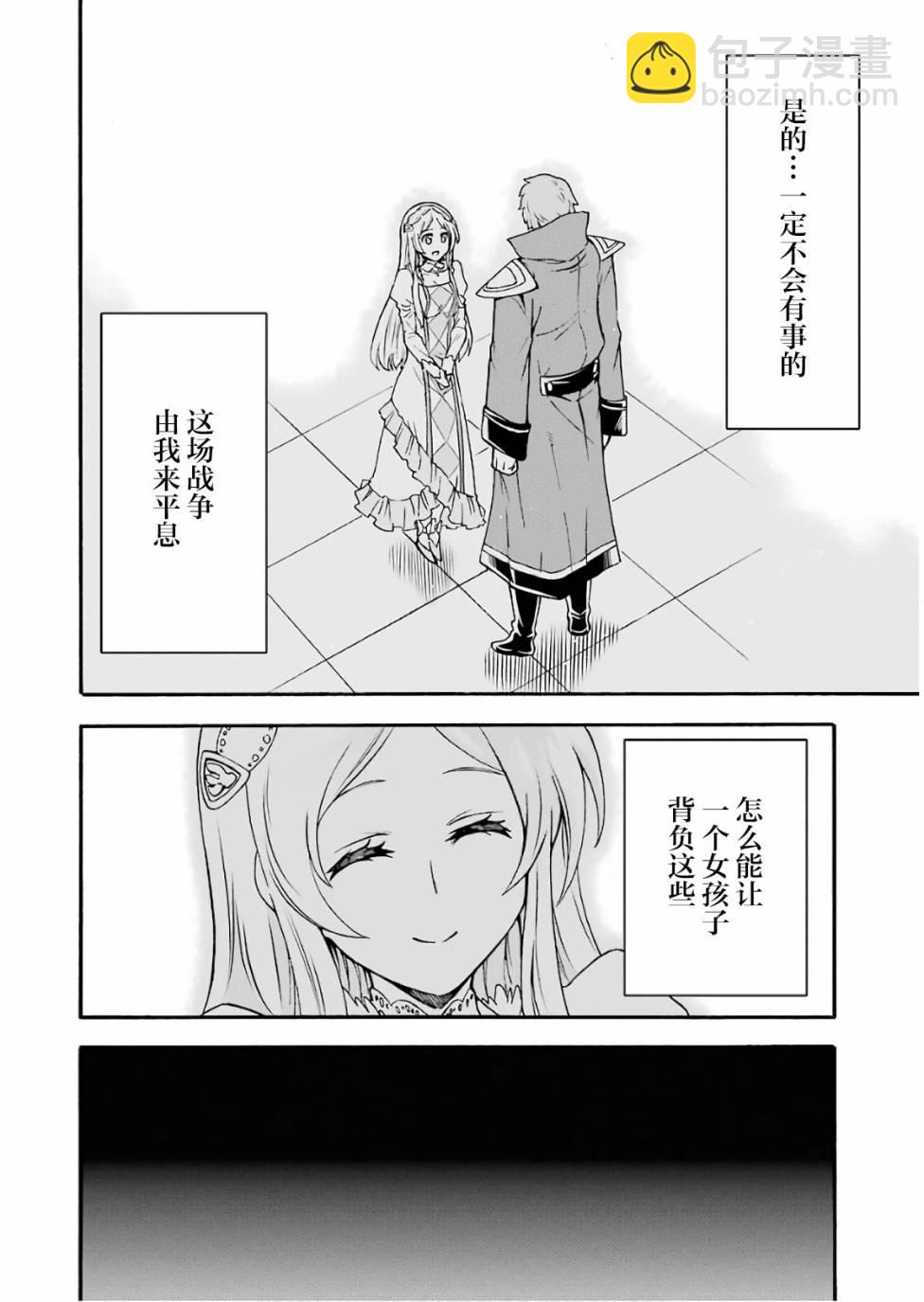 🍛骑士魔法 第57话 黑色风暴端倪初现 第14页