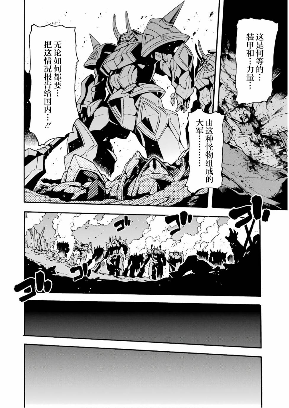 🍛骑士魔法 第57话 黑色风暴端倪初现 第16页