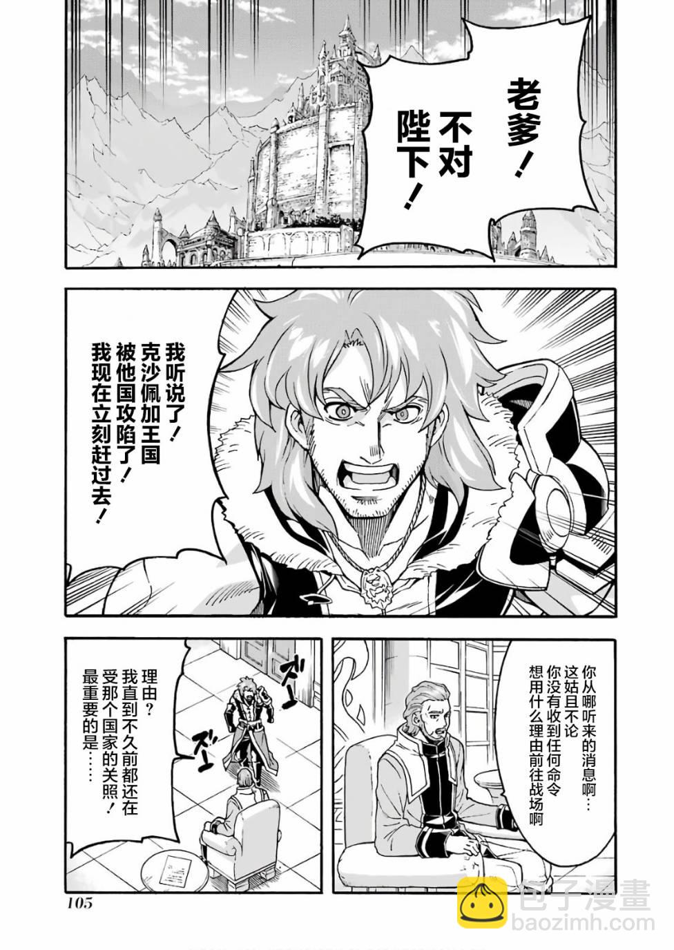 🍛骑士魔法 第57话 黑色风暴端倪初现 第17页