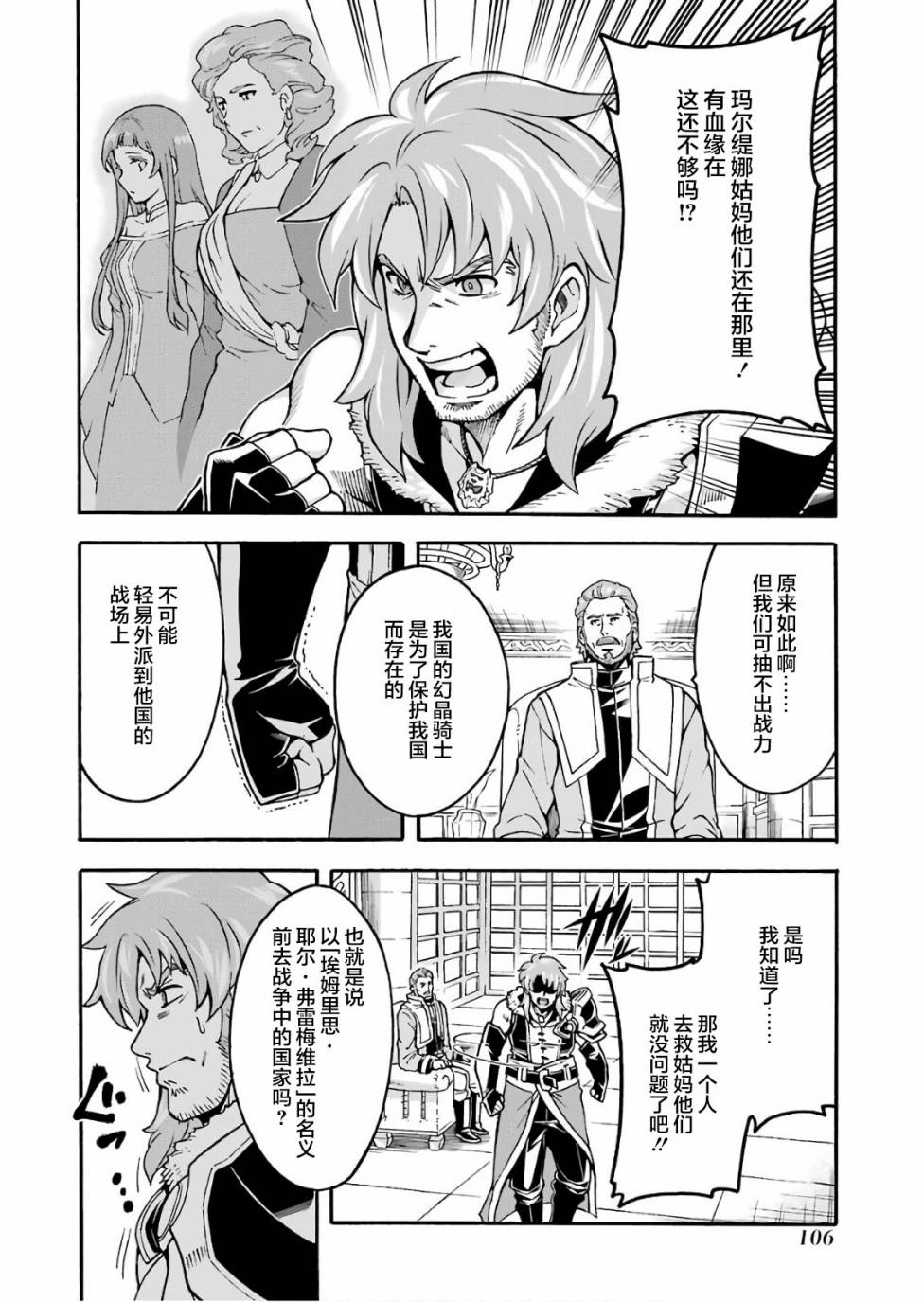 🍛骑士魔法 第57话 黑色风暴端倪初现 第18页