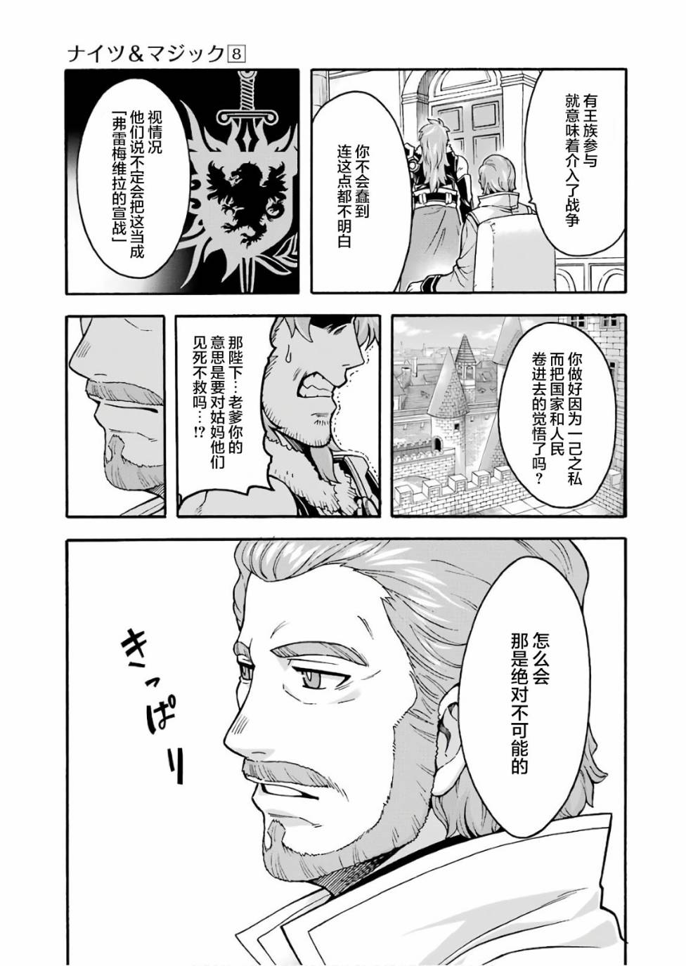 🍛骑士魔法 第57话 黑色风暴端倪初现 第19页