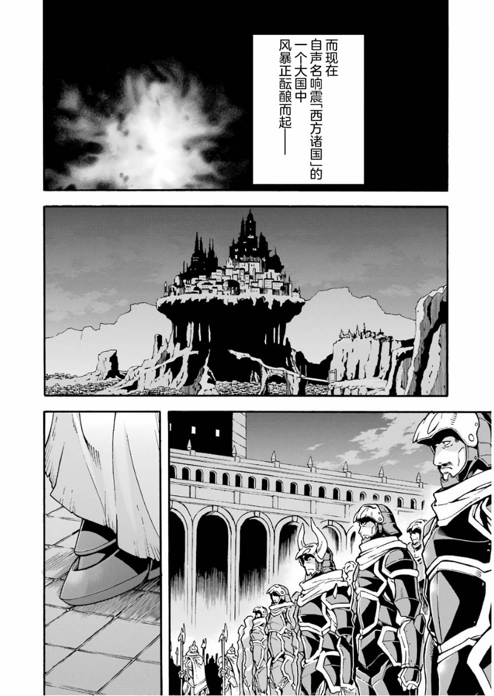 🍛骑士魔法 第57话 黑色风暴端倪初现 第2页