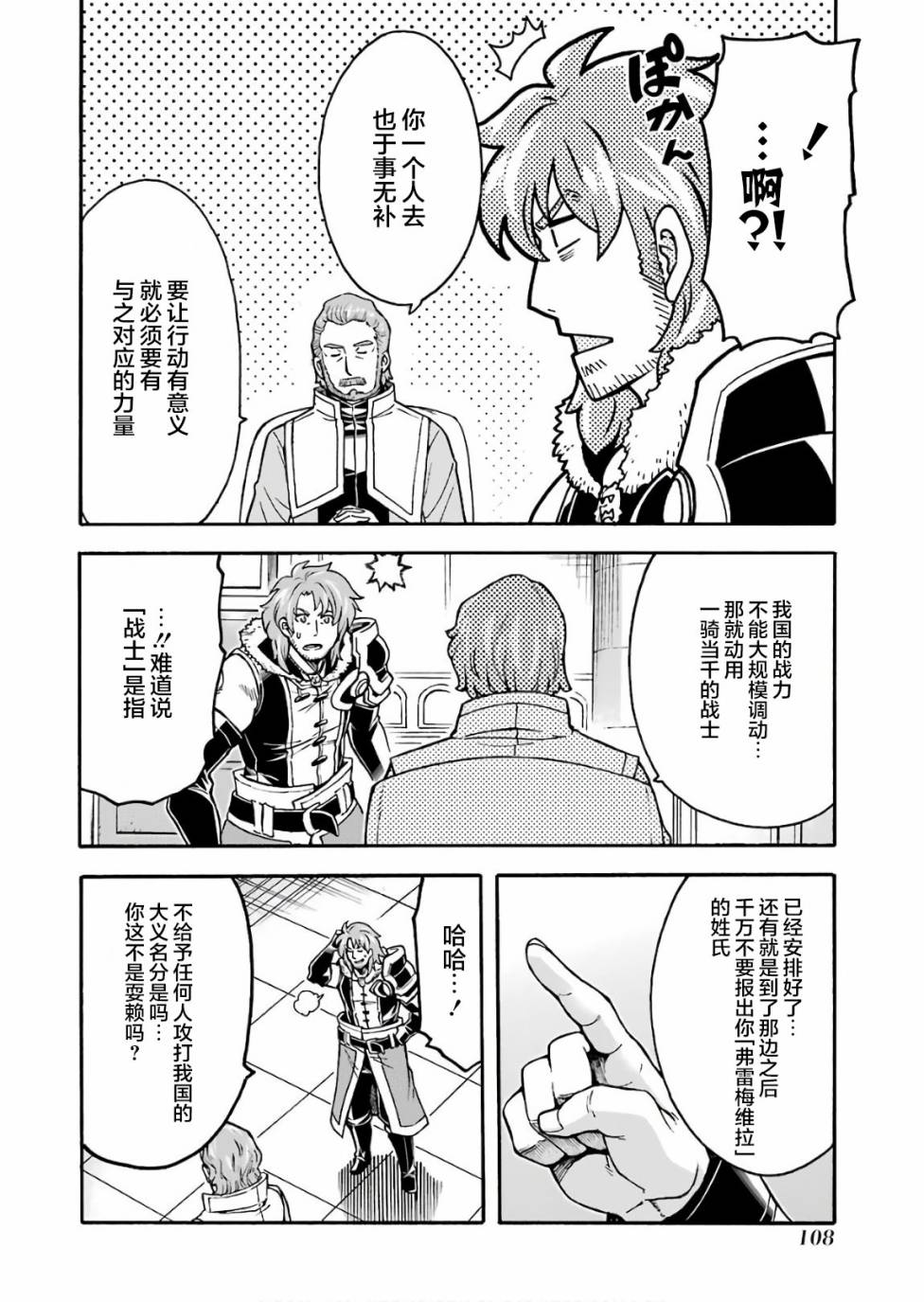 🍛骑士魔法 第57话 黑色风暴端倪初现 第20页