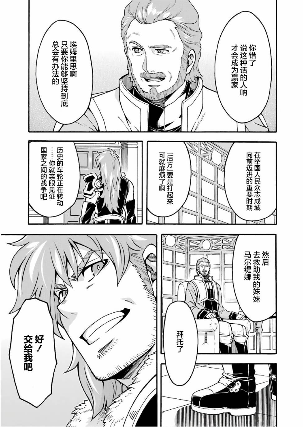 🍛骑士魔法 第57话 黑色风暴端倪初现 第21页