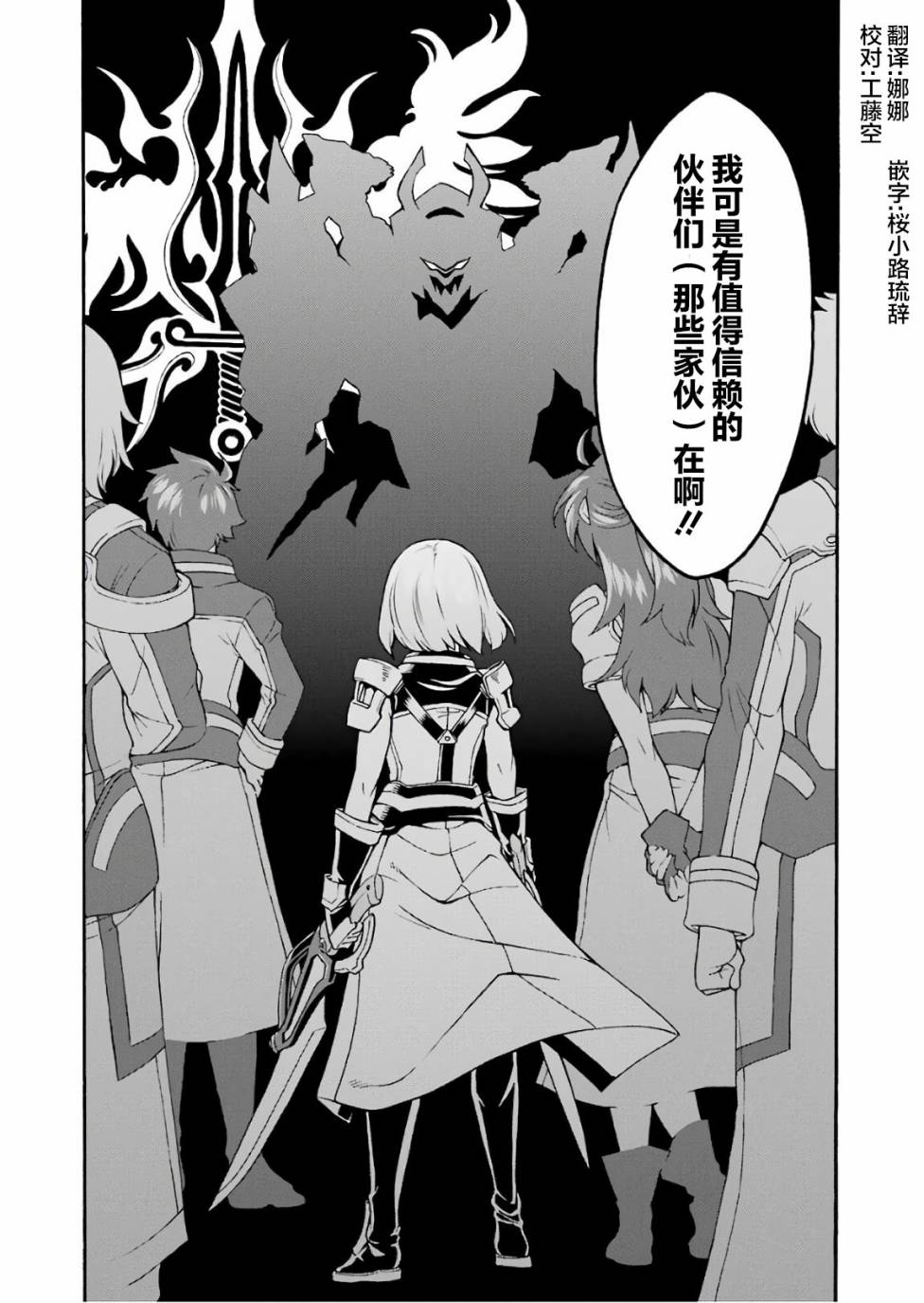 🍛骑士魔法 第57话 黑色风暴端倪初现 第22页