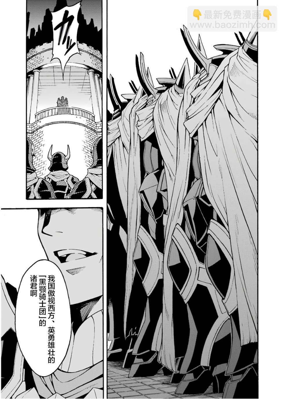 🍛骑士魔法 第57话 黑色风暴端倪初现 第3页
