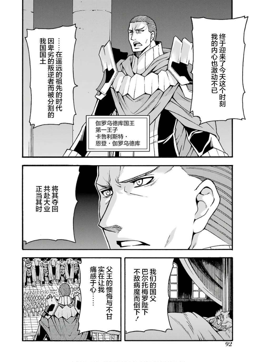 🍛骑士魔法 第57话 黑色风暴端倪初现 第4页