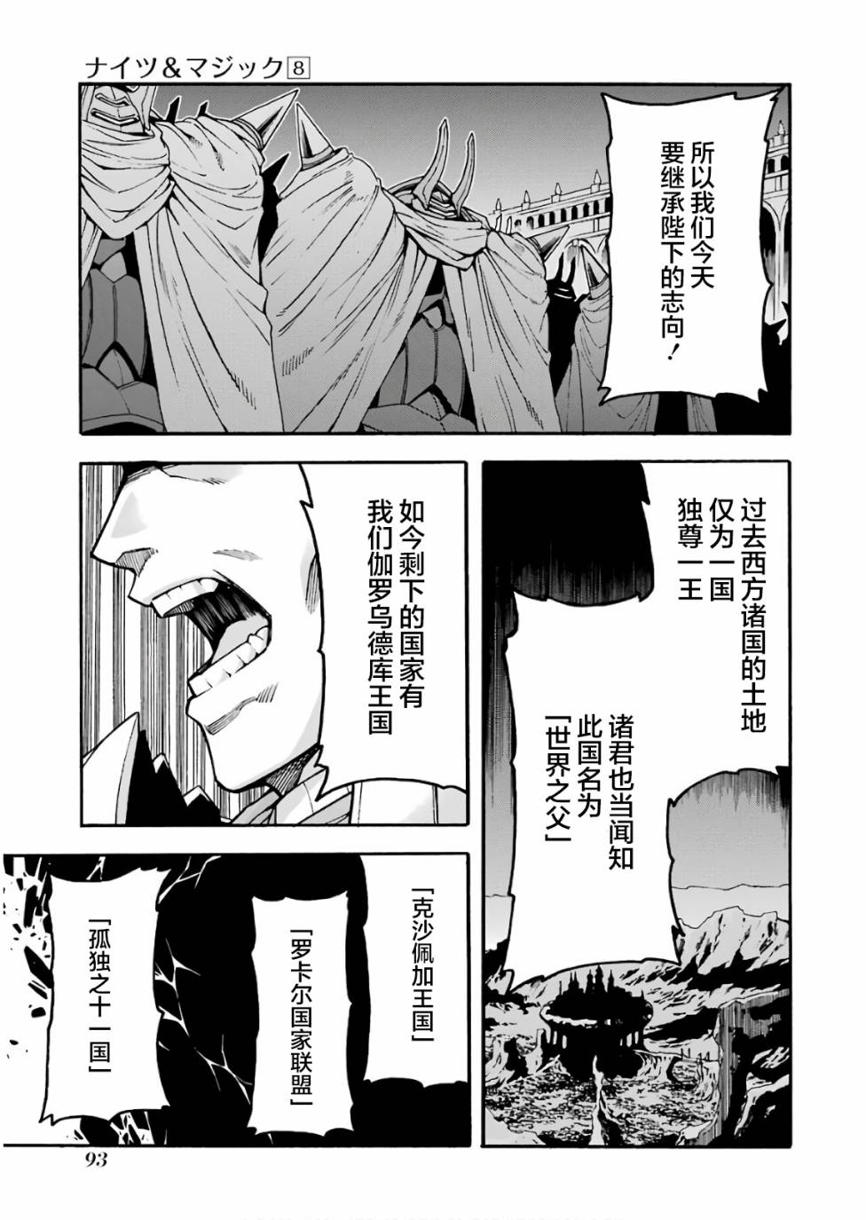 🍛骑士魔法 第57话 黑色风暴端倪初现 第5页