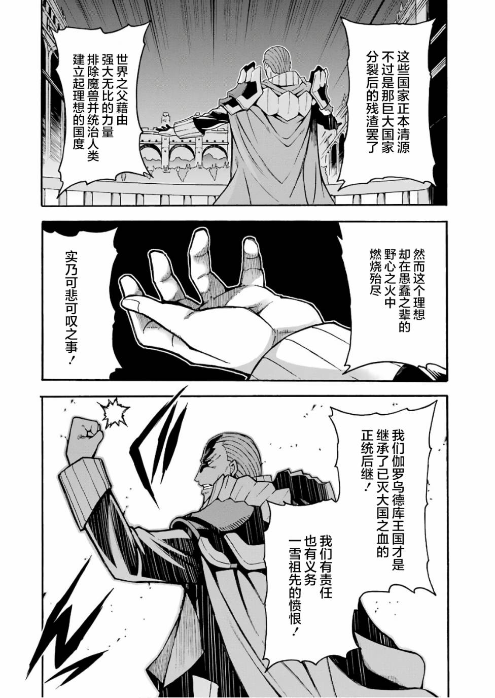 🍛骑士魔法 第57话 黑色风暴端倪初现 第6页