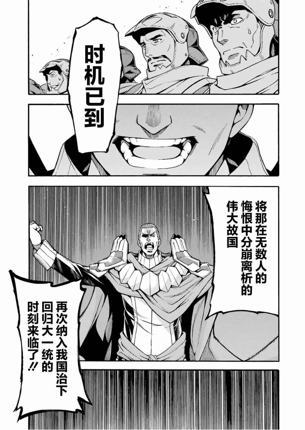 🍛骑士魔法 第57话 黑色风暴端倪初现 第7页