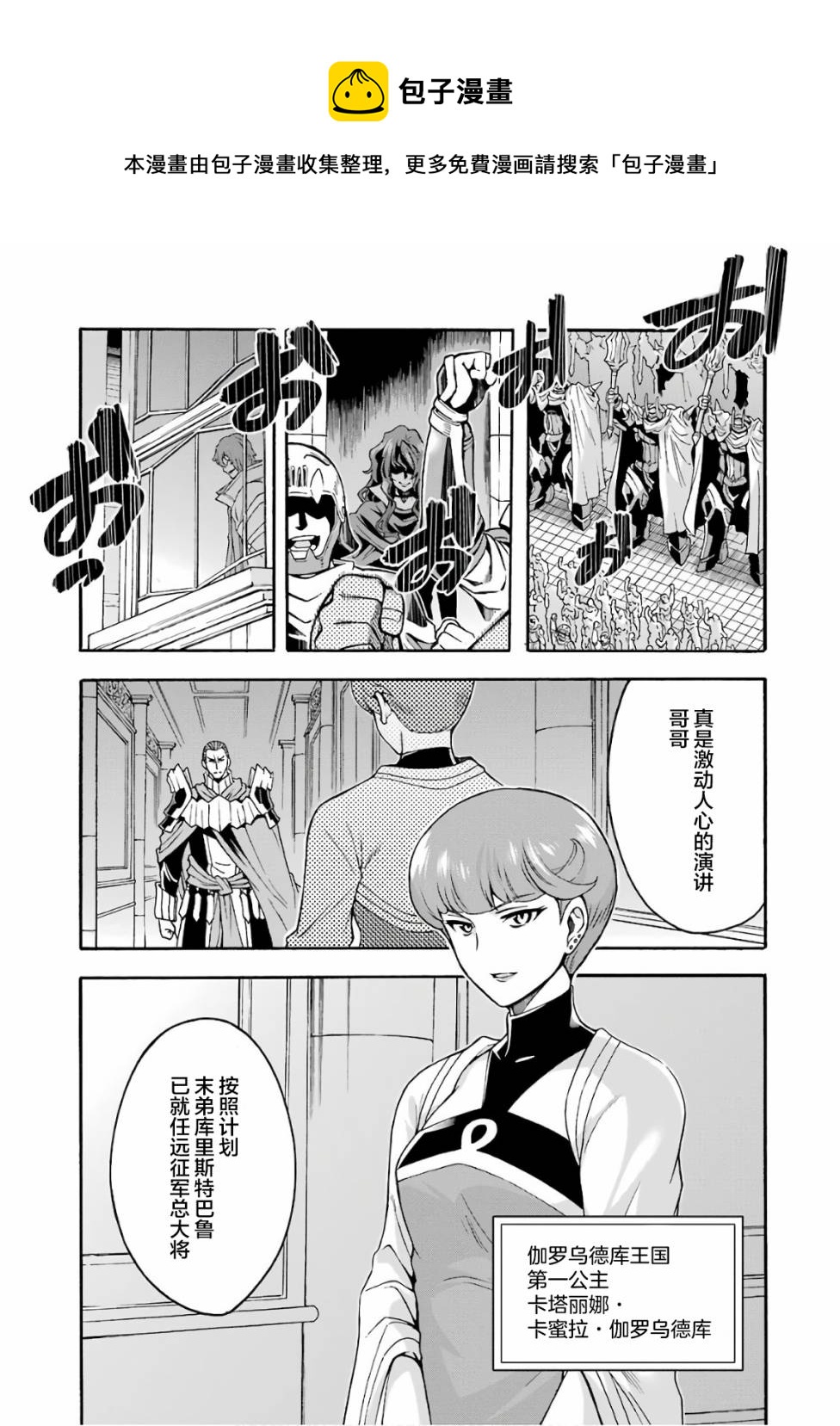 🍛骑士魔法 第57话 黑色风暴端倪初现 第9页
