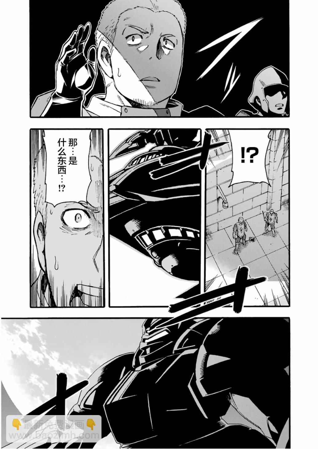 🍛骑士魔法 第58话 第11页