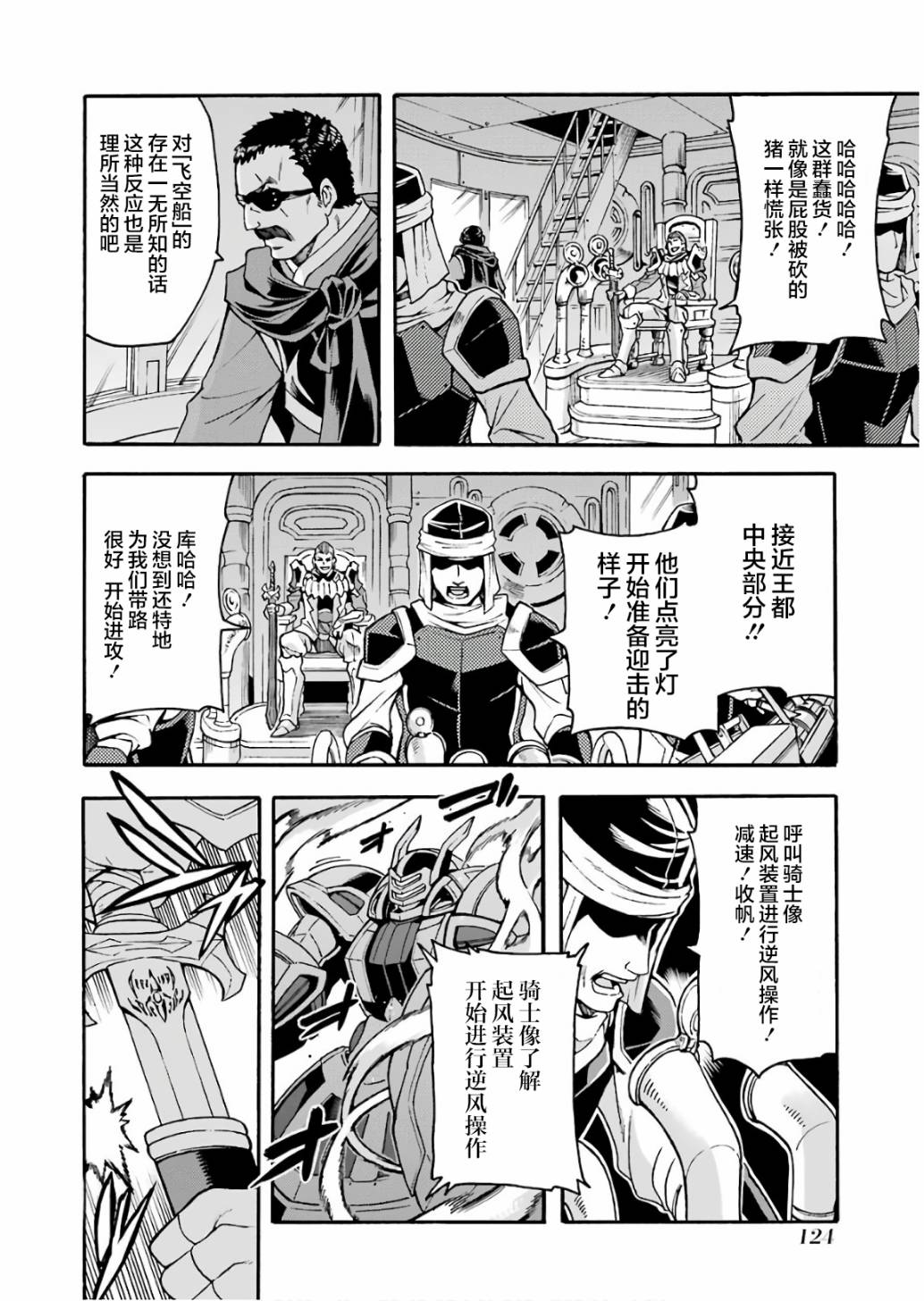 🍛骑士魔法 第58话 第14页