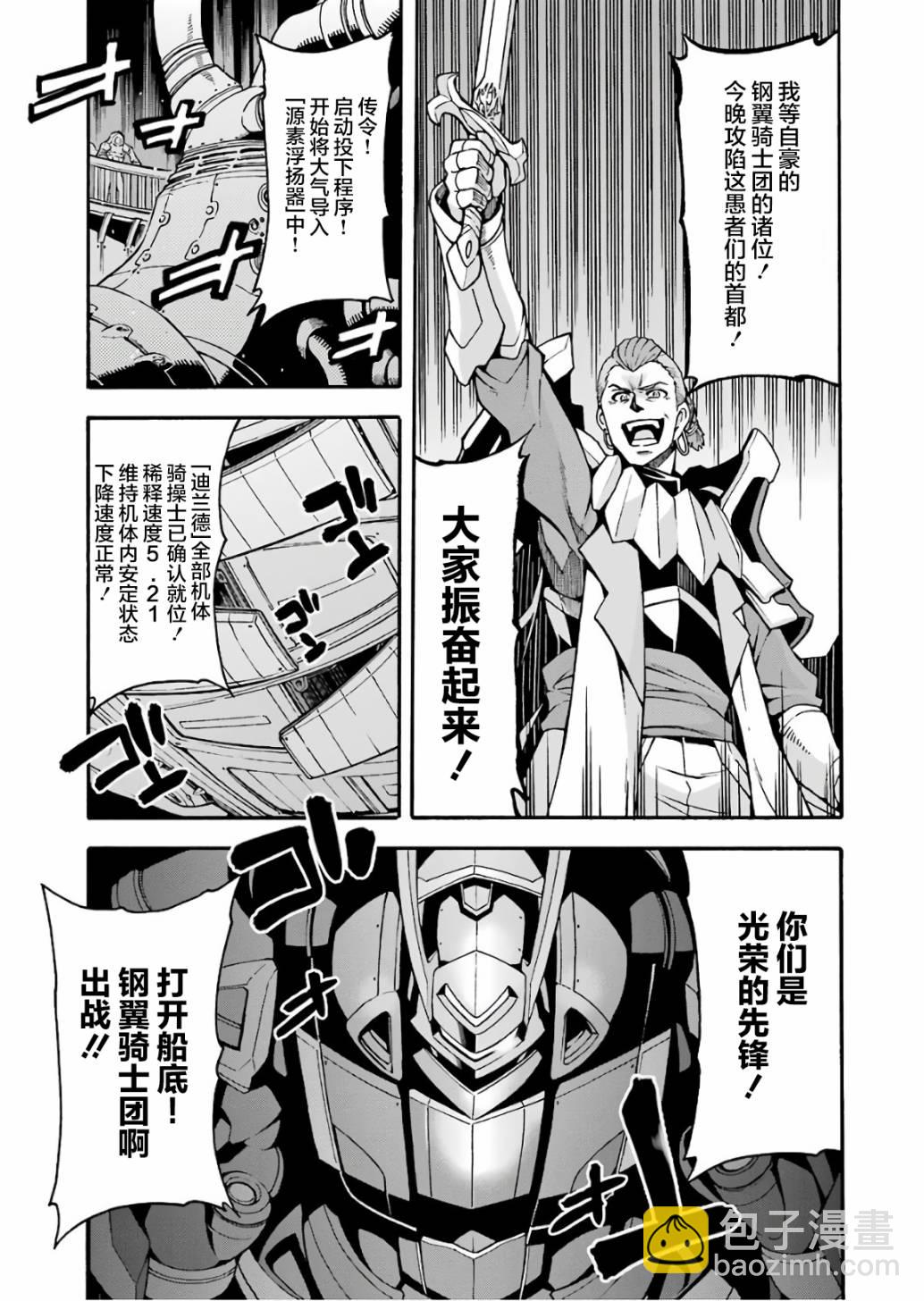 🍛骑士魔法 第58话 第15页