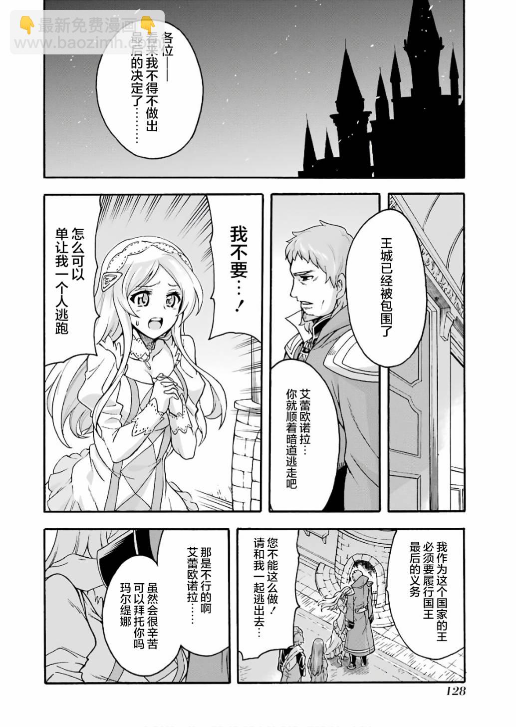 🍛骑士魔法 第58话 第18页