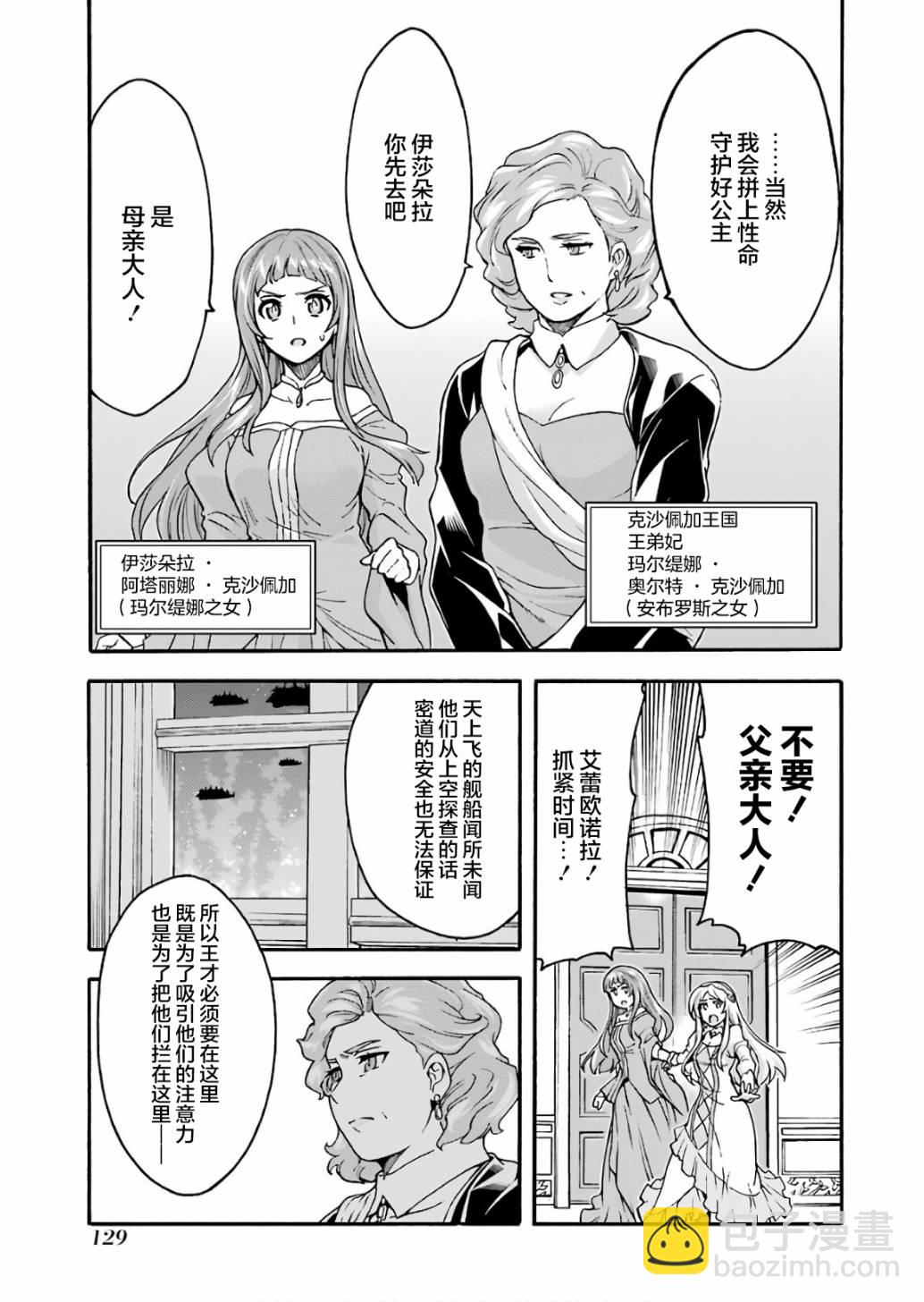 🍛骑士魔法 第58话 第19页