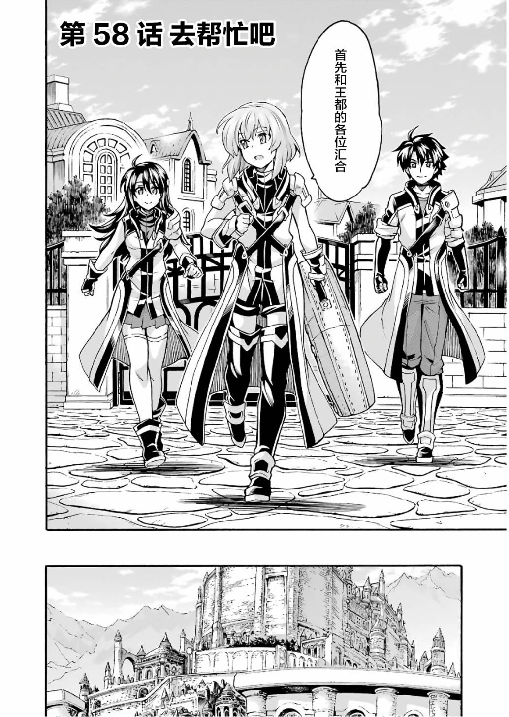 🍛骑士魔法 第58话 第2页