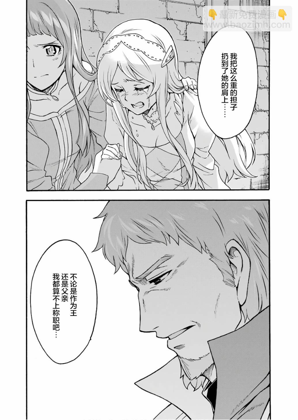 🍛骑士魔法 第58话 第20页
