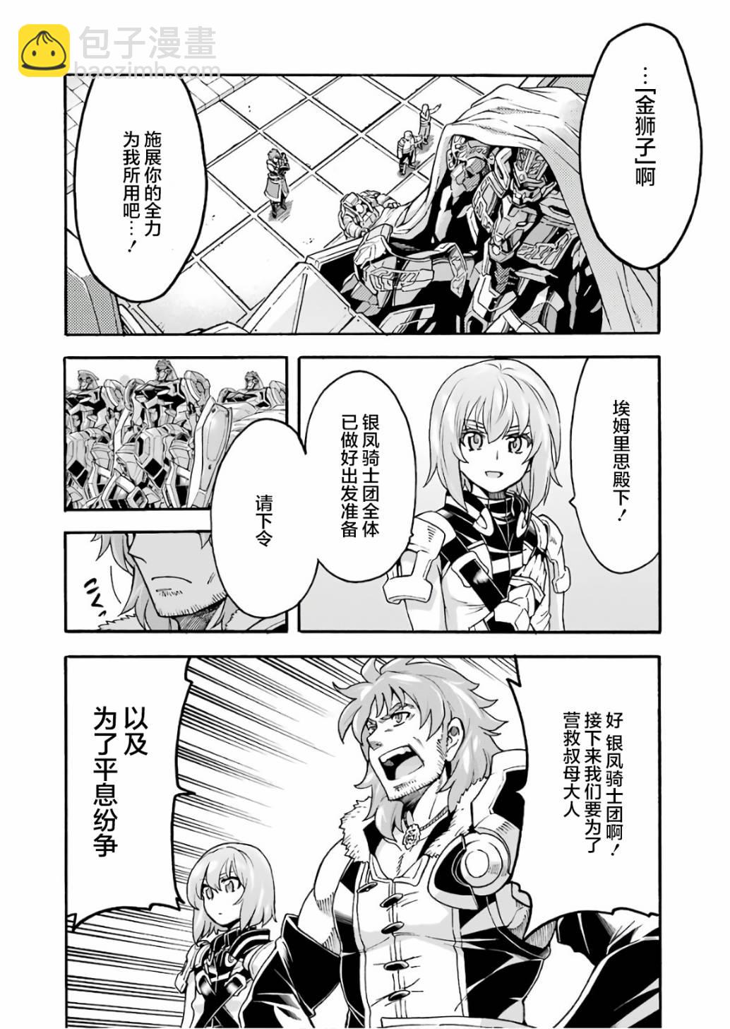 🍛骑士魔法 第58话 第4页