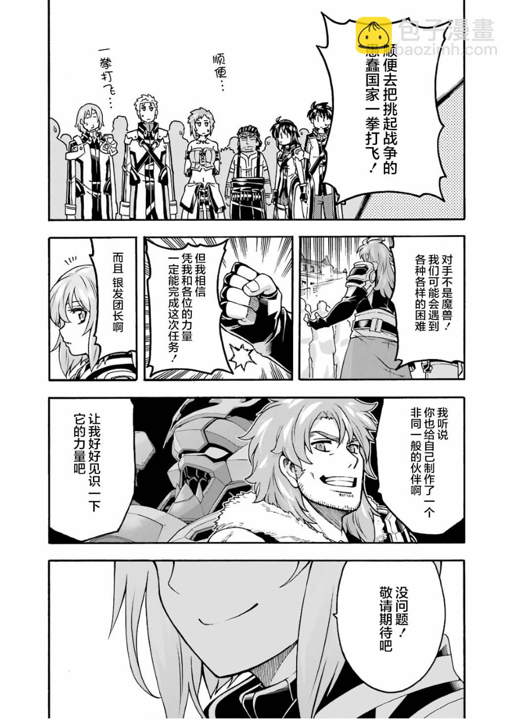 🍛骑士魔法 第58话 第5页