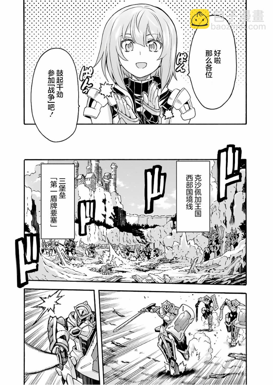 🍛骑士魔法 第58话 第6页