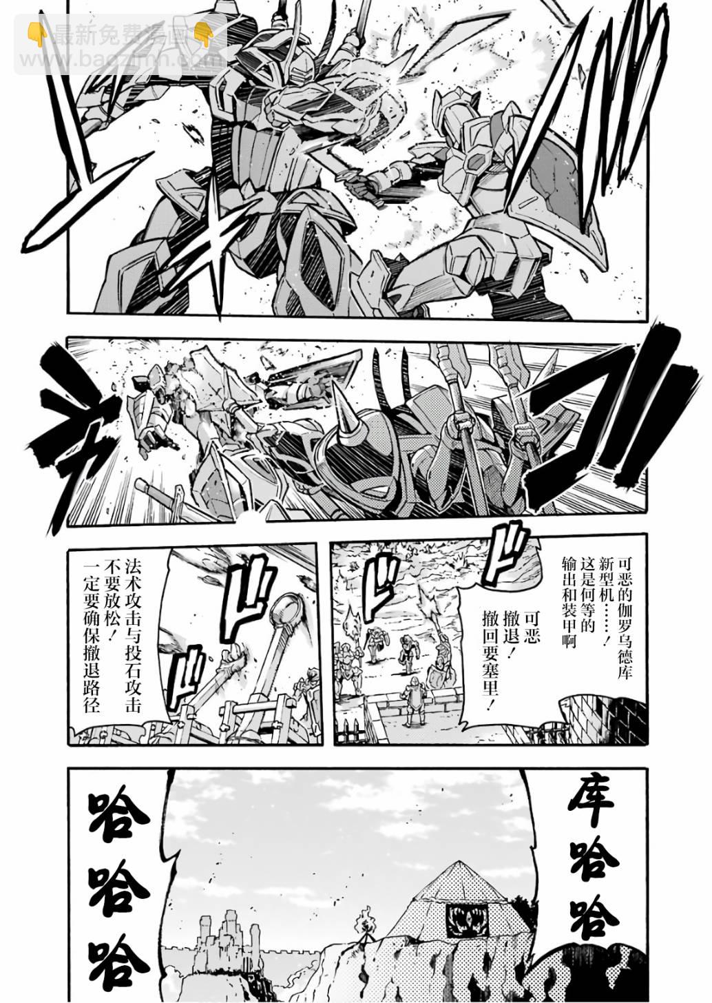 🍛骑士魔法 第58话 第7页