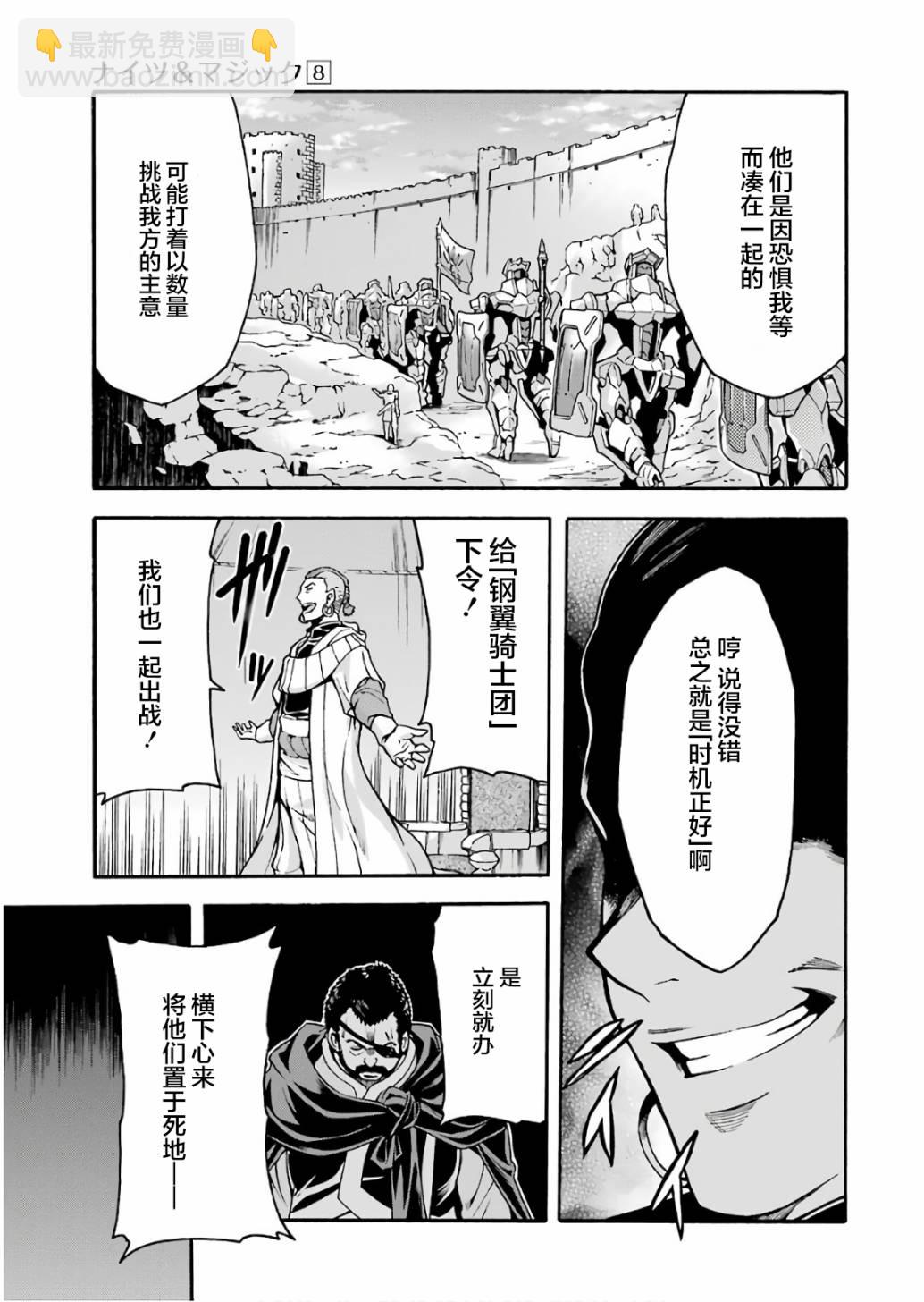 🍛骑士魔法 第58话 第9页