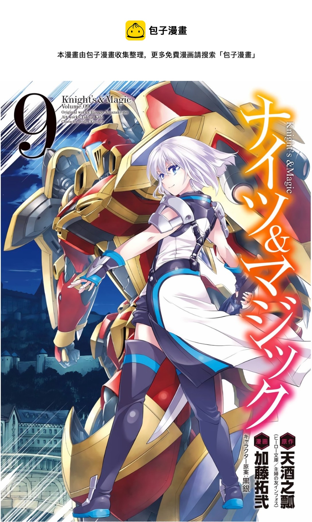 🍛骑士魔法 第60话 第1页